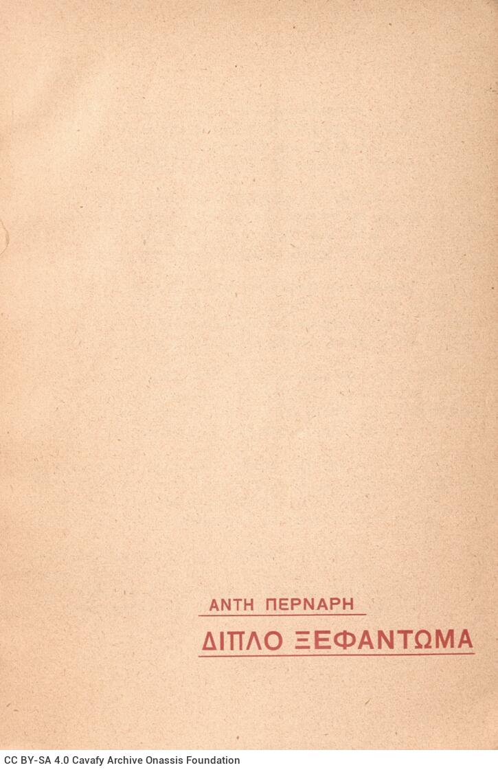 18,5 x 13 εκ. 65 σ. + 3 σ. χ.α., όπου στη σ. [1] κτητορική σφραγίδα CPC, στη σ. [3] ψευ